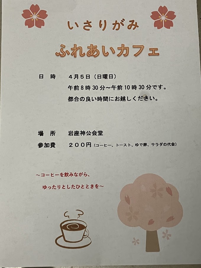 ふれあいカフェ202604