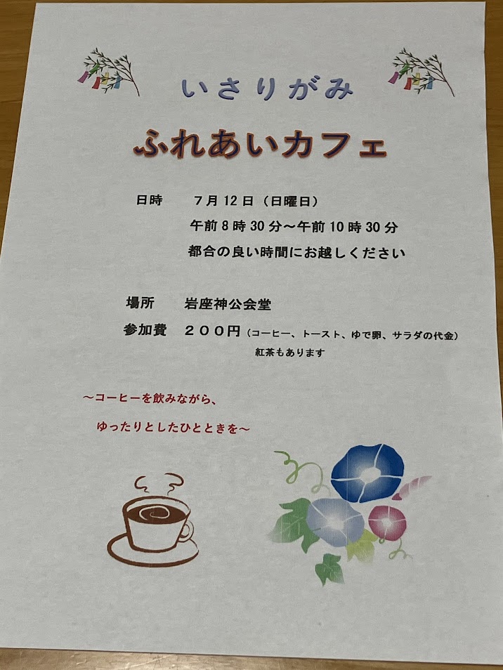 ふれあいカフェ202607